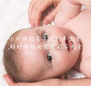 名字大全贺，贺取名字大全2020