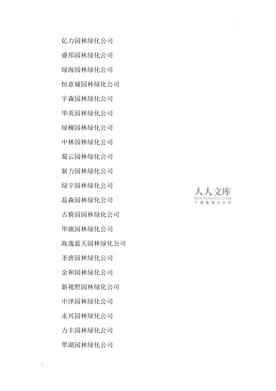 取公司名字大全，明字取公司名字大全