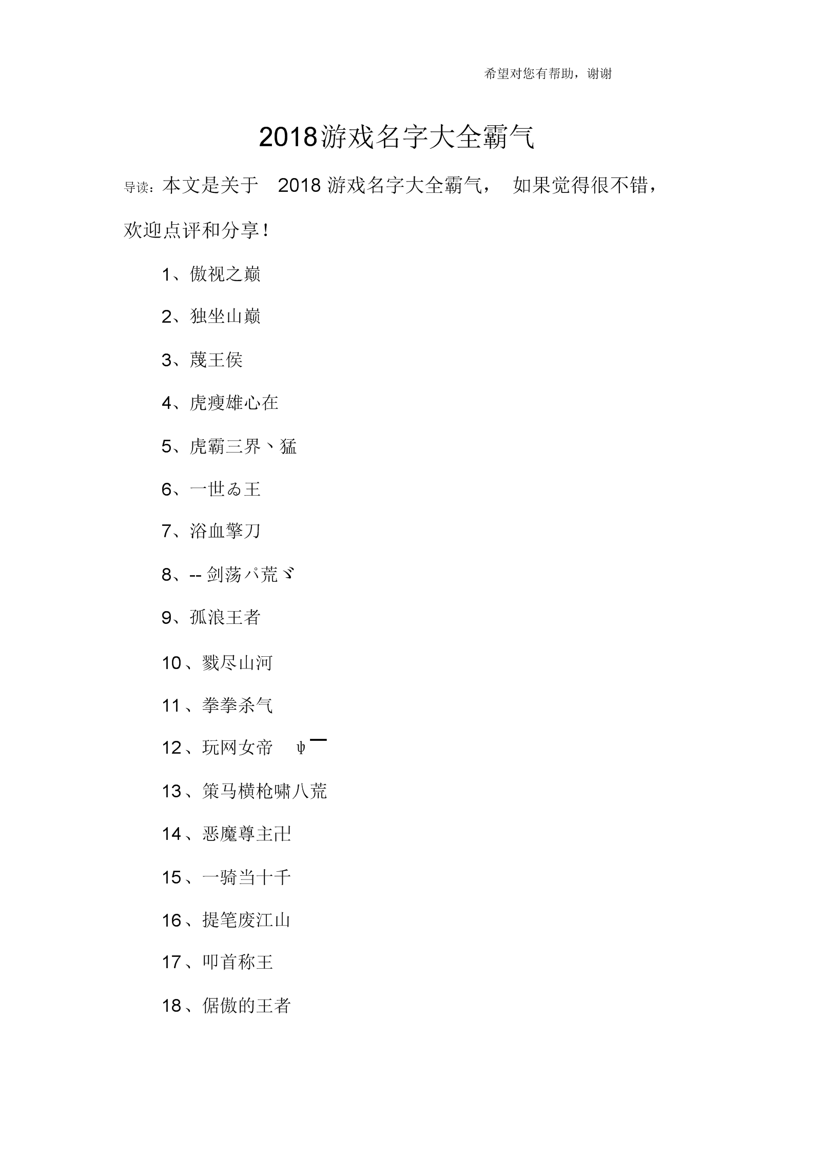 奇名字大全，奇字好听的名字