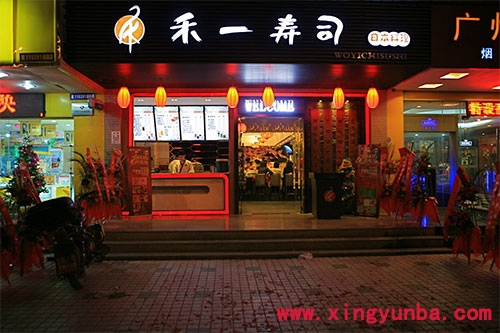 关于有创意好听寿司店名字大全的信息